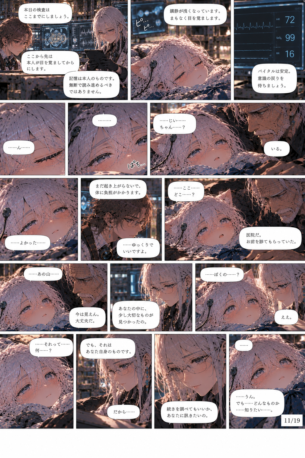 序章-第3話-11