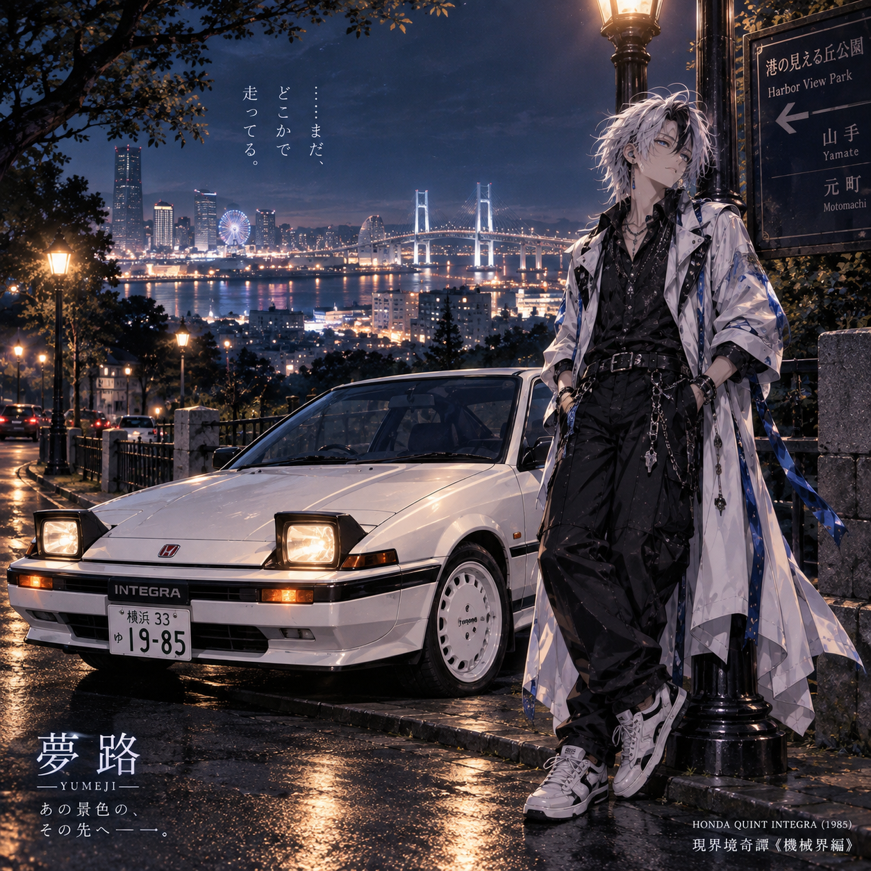 夢路